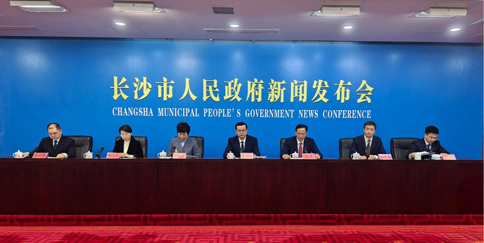 “長沙‘十四五’答卷”民生福祉改善專場新聞發(fā)布會