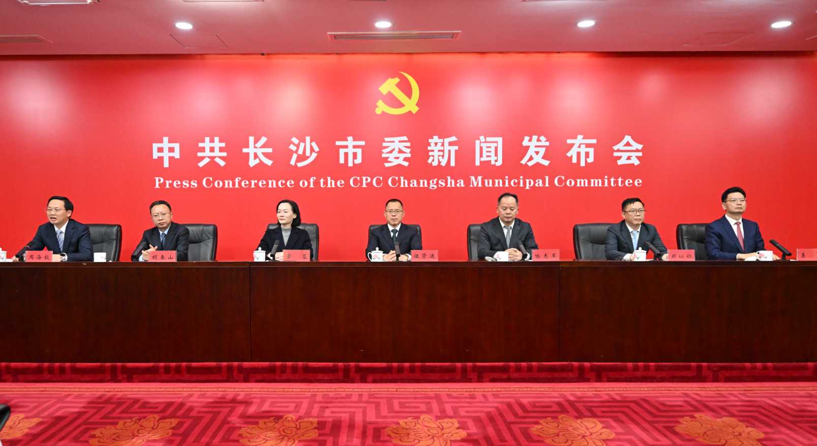 中共長沙市委十四屆十次全會新聞發(fā)布會