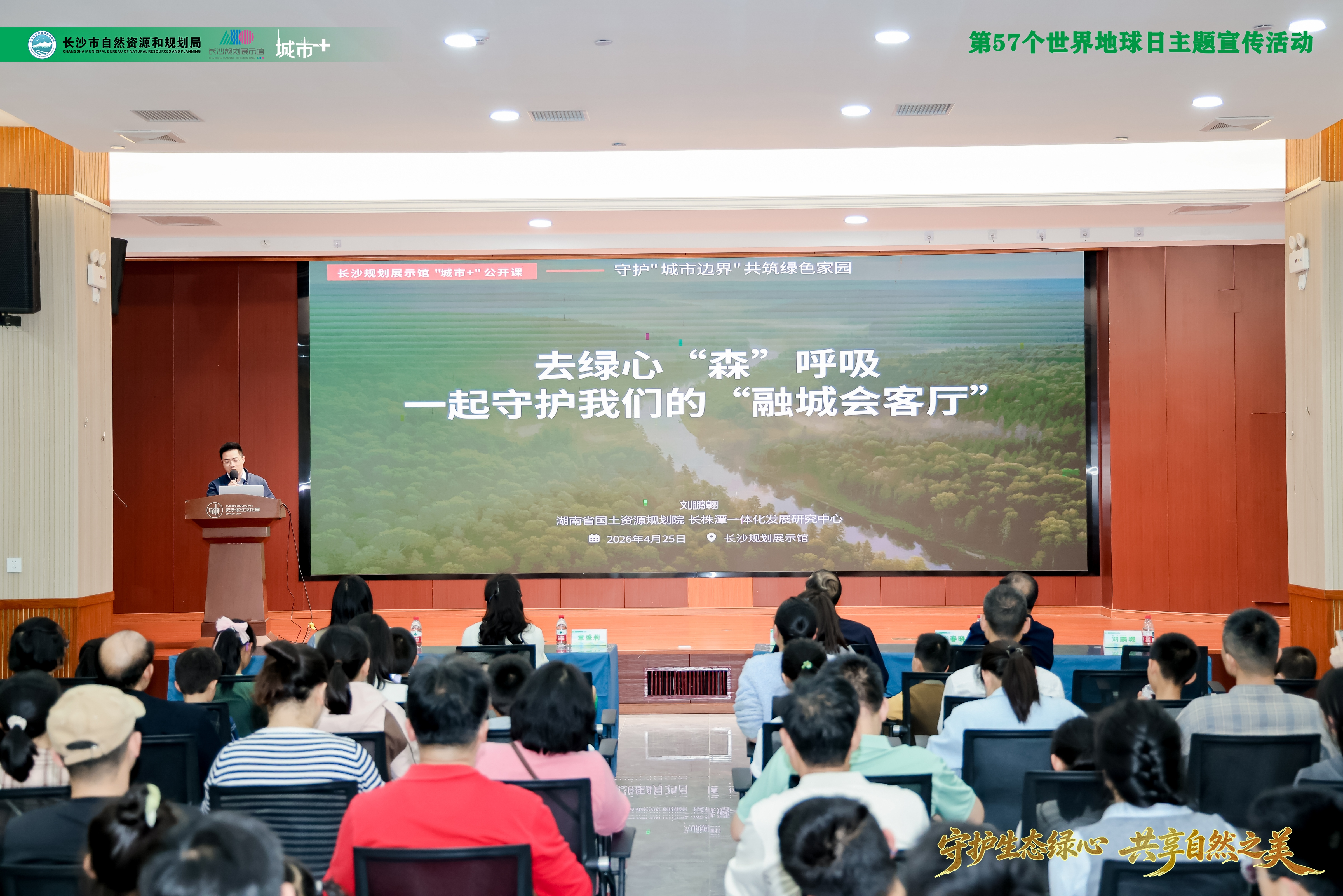 長沙市自然資源和規劃局開展“政務公開主題日”暨《守護綠心，從了解開始》活動