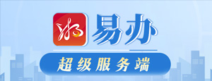 湘易辦宣傳專欄
